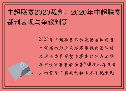中超联赛2020裁判：2020年中超联赛裁判表现与争议判罚