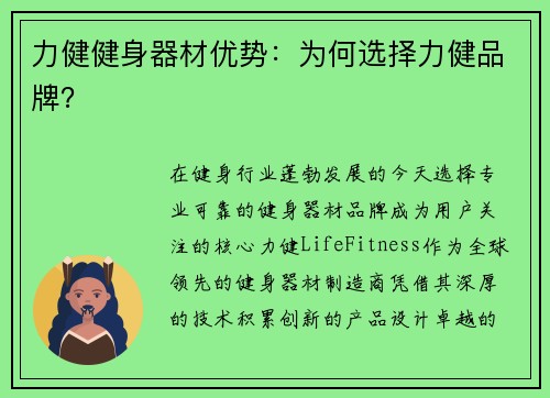 力健健身器材优势：为何选择力健品牌？
