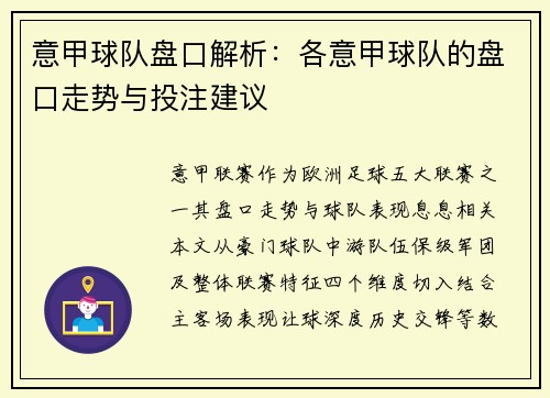 意甲球队盘口解析：各意甲球队的盘口走势与投注建议