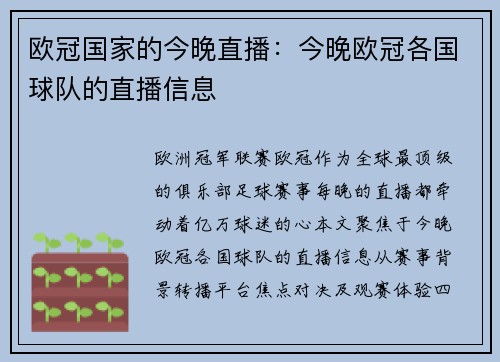 欧冠国家的今晚直播：今晚欧冠各国球队的直播信息